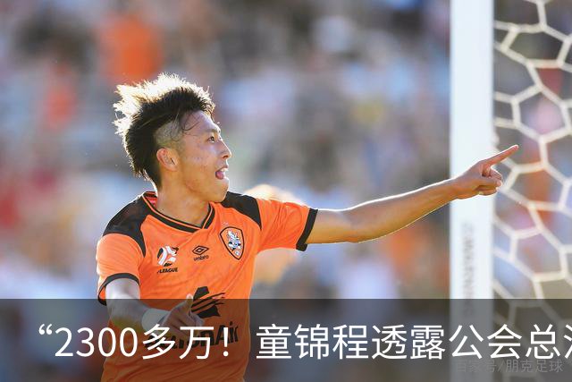 “2300多万！童锦程透露公会总流水！百万流水主播7个！10万以上35个！”