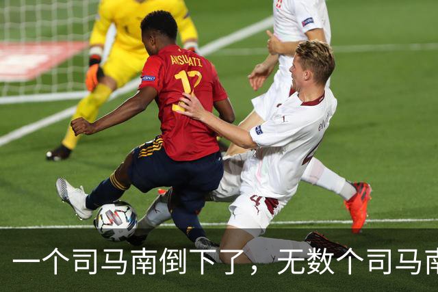 一个司马南倒下了，无数个司马南站起来了