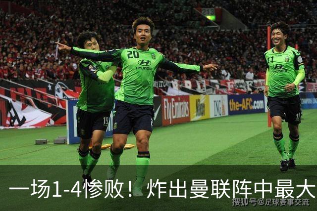 一场1-4惨败！炸出曼联阵中最大水货！卡里克已忍无可忍！