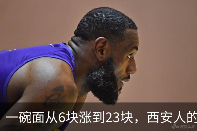 一碗面从6块涨到23块，西安人的吃面自由，正在被悄悄分成两半
