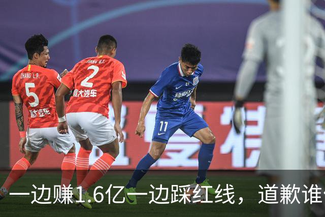 一边赚1.6亿一边踩红线，道歉谁信？