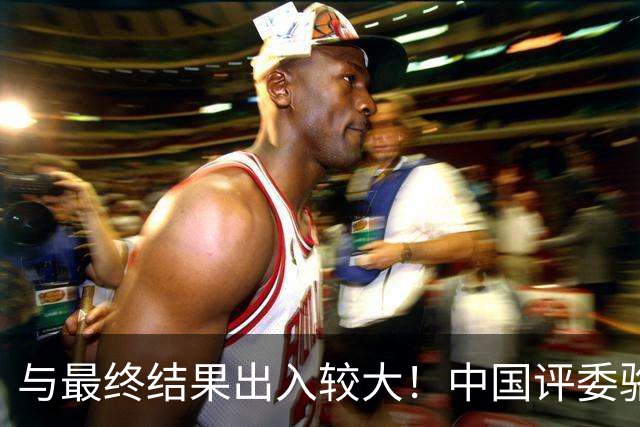 与最终结果出入较大！中国评委骆明投票详情：梅西第1 凯恩未进前3