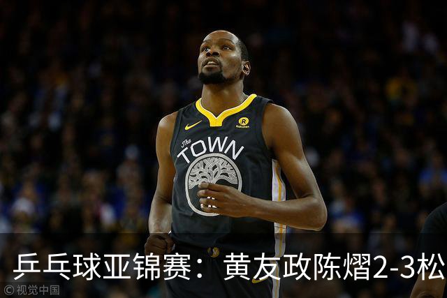 乒乓球亚锦赛：黄友政/陈熠2-3松岛辉空/张本美和 混双摘银