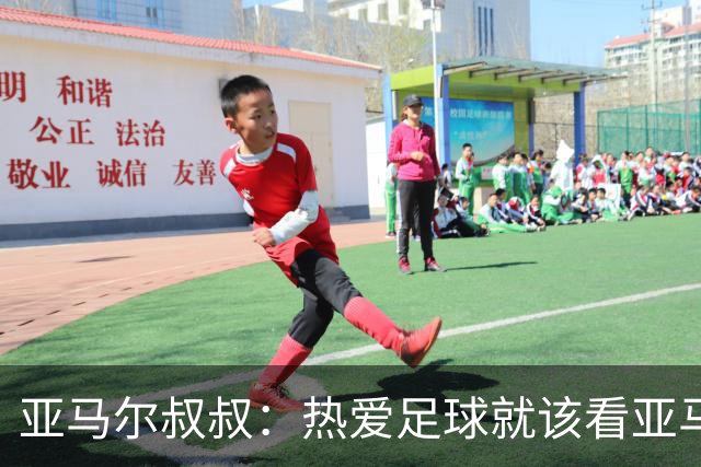 亚马尔叔叔：热爱足球就该看亚马尔，凯恩得金球像告别礼物