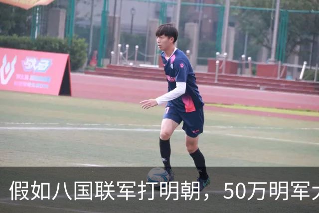 假如八国联军打明朝，50万明军大战5万敌军，明军能取胜吗？