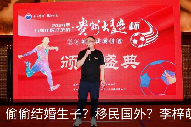 偷偷结婚生子？移民国外？李梓萌消失2月引争议，担心的事发生了
