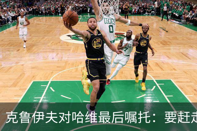 克鲁伊夫对哈维最后嘱托：要赶走刺头 敢和主席顶牛