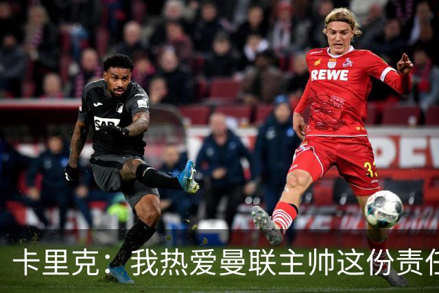 卡里克：我热爱曼联主帅这份责任，不需要任何人的保证