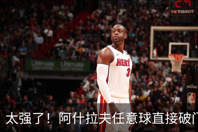 太强了！阿什拉夫任意球直接破门，本场已2球1助