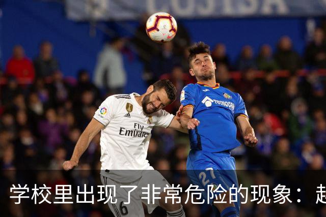学校里出现了非常危险的现象：越来越多的孩子可能已经“脑腐”了