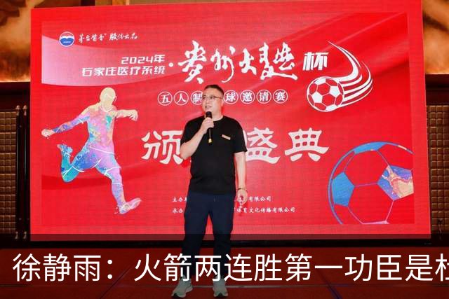 徐静雨：火箭两连胜第一功臣是杜兰特，面对文班仍露獠牙