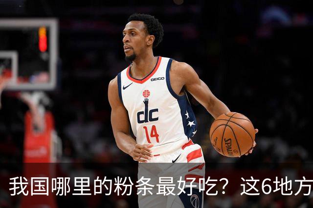 我国哪里的粉条最好吃？这6地方榜上有名，不含木薯和添加剂