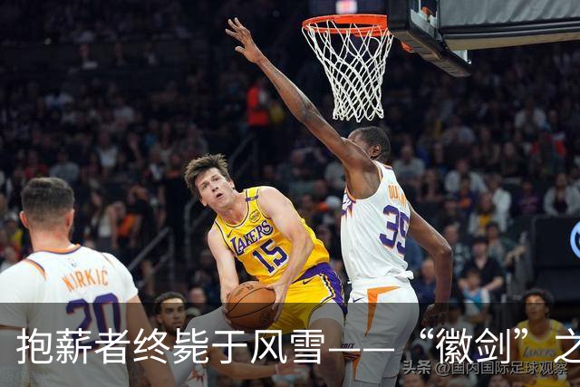 抱薪者终毙于风雪——“徽剑”之牺牲应该被全社会看见