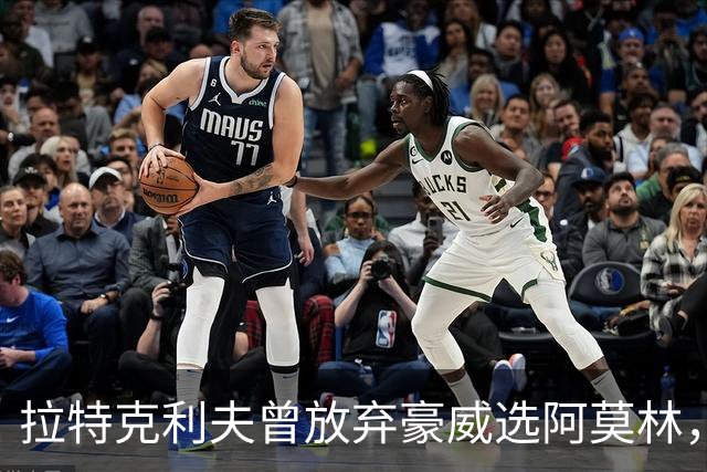 拉特克利夫曾放弃豪威选阿莫林，如今曼联又盯上他