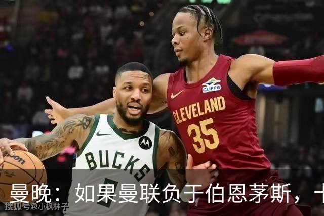 曼晚：如果曼联负于伯恩茅斯，卡里克很可能会被解雇