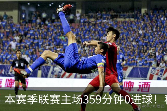 本赛季联赛主场359分钟0进球！穆阿尼这项数据在意甲前锋排名第四