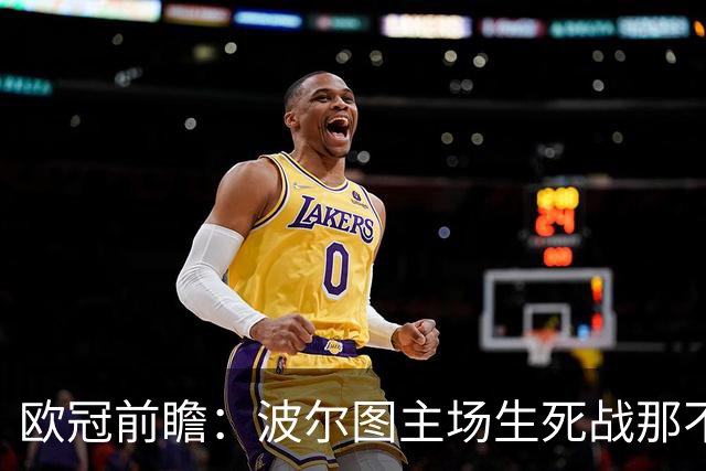 欧冠前瞻：波尔图主场生死战那不勒斯 德布劳内成胜负手