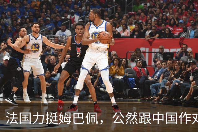 法国力挺姆巴佩，公然跟中国作对！扬言已经道歉，这事也该翻篇了