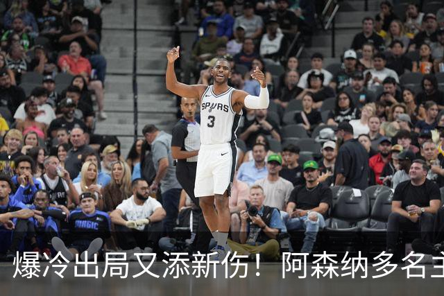 爆冷出局又添新伤！阿森纳多名主力缺阵，客战利物浦前景堪忧