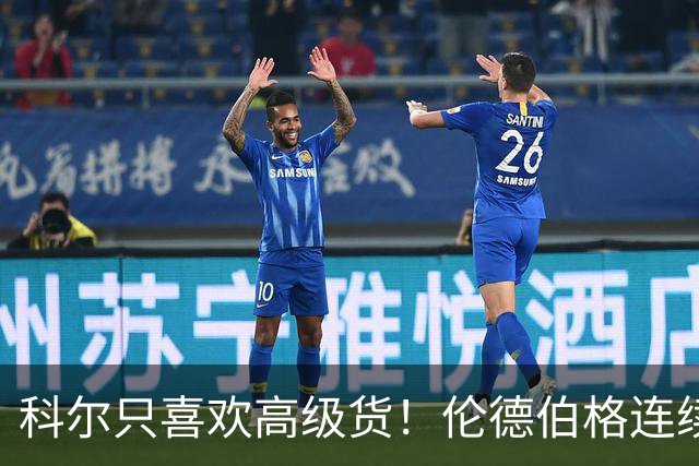 科尔只喜欢高级货！伦德伯格连续三场二十五加，库明加不服也不行