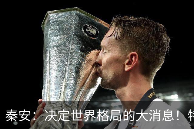 秦安：决定世界格局的大消息！特朗普与普京均表示，可能在深圳举行中美俄三国首脑会晤，中国亟待解决的问题是什么？