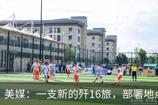 美媒：一支新的歼16旅，部署地点距离中国核潜艇基地只有几百公里