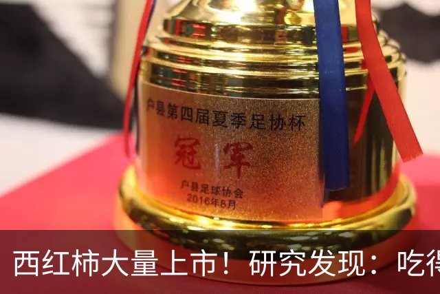 西红柿大量上市！研究发现：吃得越多，糖尿病患者寿命或越短？