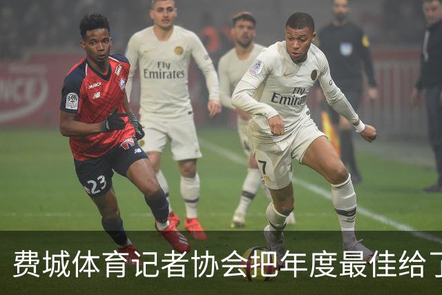 费城体育记者协会把年度最佳给了尼克斯队长