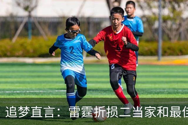 追梦直言：雷霆折损二当家和最佳防守球员，本赛季已无缘争冠