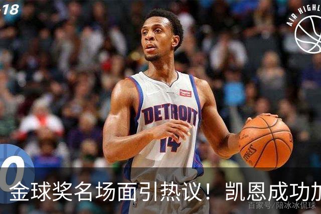 金球奖名场面引热议！凯恩成功加冕，亚马尔现场神情引发讨论