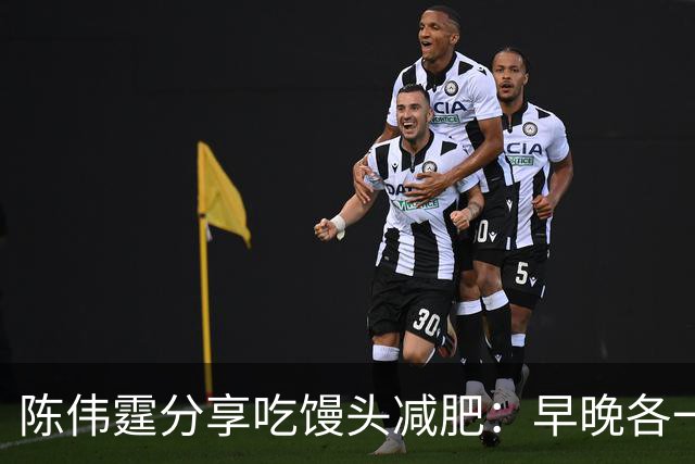 陈伟霆分享吃馒头减肥：早晚各一个馒头，晚饭不吃，成功减掉20斤