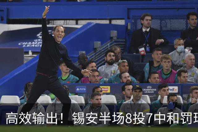 高效输出！锡安半场8投7中&罚球6中4 得到18分1板1助