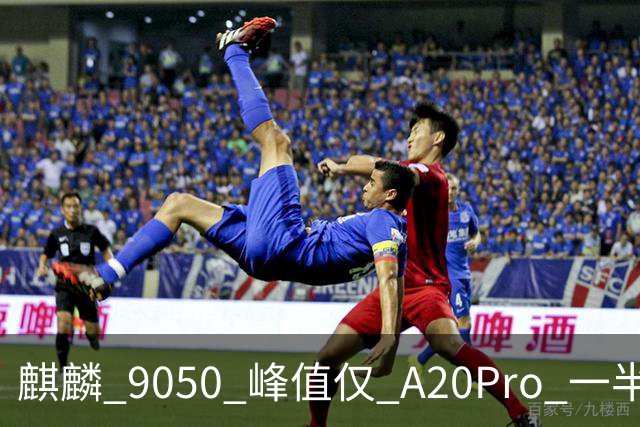 麒麟 9050 峰值仅 A20Pro 一半：单核差 55% 多核追七成，华为换打法不拼纸面