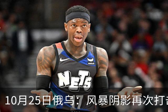 10月25日俄乌：风暴阴影再次打击俄罗斯！