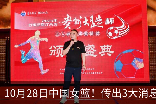 10月28日中国女篮！传出3大消息，事关韩旭、李梦、张子宇