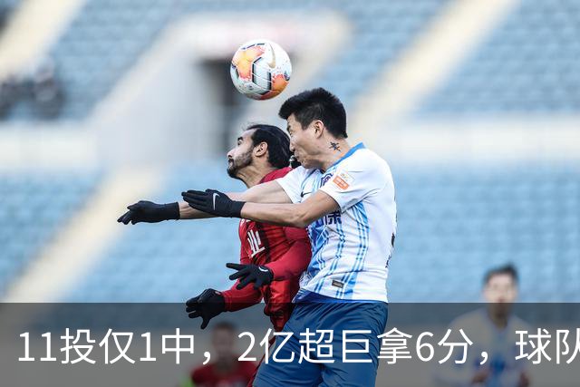 11投仅1中，2亿超巨拿6分，球队47分惨败，送走三球这老大不好当