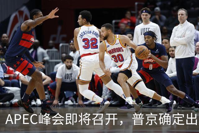 APEC峰会即将召开，普京确定出席，马科斯也要来，特朗普态度明确