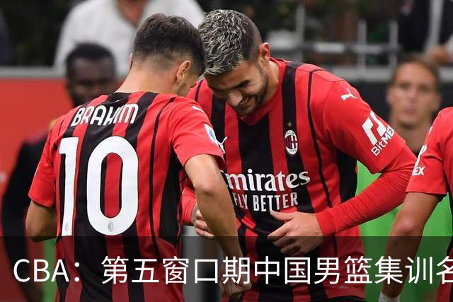 CBA：第五窗口期中国男篮集训名单已确定，广东一战暴漏三大短板，麦基留队希望不大